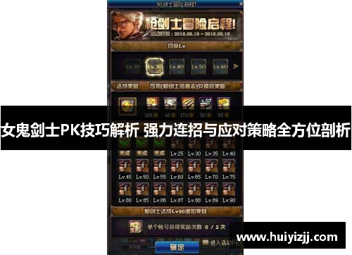 女鬼剑士PK技巧解析 强力连招与应对策略全方位剖析