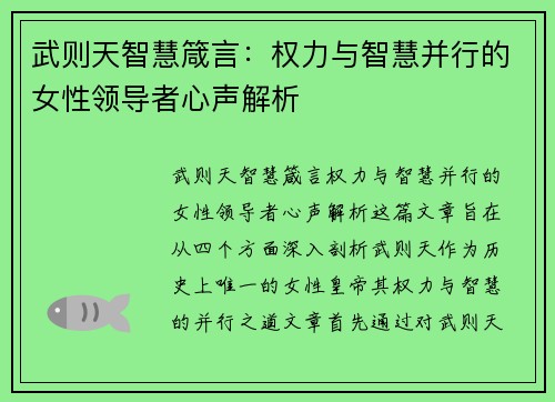 武则天智慧箴言：权力与智慧并行的女性领导者心声解析
