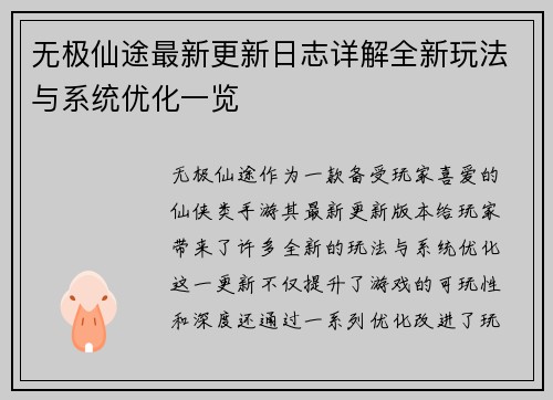 无极仙途最新更新日志详解全新玩法与系统优化一览