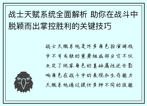 战士天赋系统全面解析 助你在战斗中脱颖而出掌控胜利的关键技巧