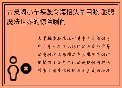 古灵阁小车疾驶令海格头晕目眩 驰骋魔法世界的惊险瞬间