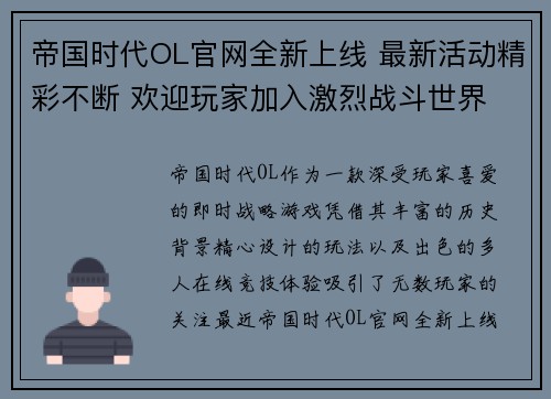 帝国时代OL官网全新上线 最新活动精彩不断 欢迎玩家加入激烈战斗世界