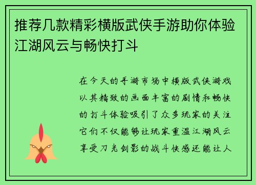 推荐几款精彩横版武侠手游助你体验江湖风云与畅快打斗