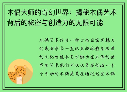 木偶大师的奇幻世界：揭秘木偶艺术背后的秘密与创造力的无限可能