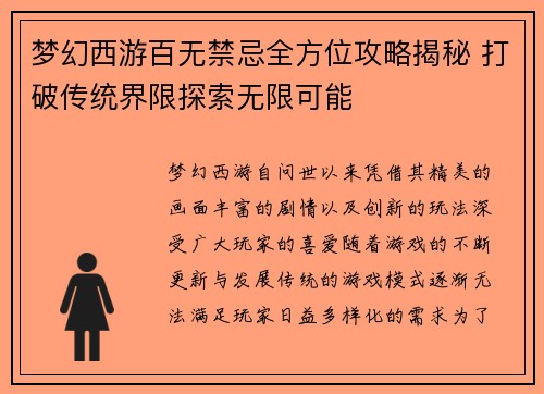 梦幻西游百无禁忌全方位攻略揭秘 打破传统界限探索无限可能 梦幻西游百无禁忌全方位攻略揭秘 打破传统界限探索无限可能